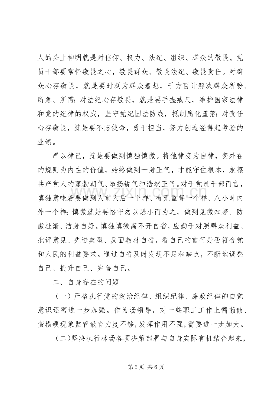 工会“三严三实”第二专题学习研讨发言材料.docx_第2页