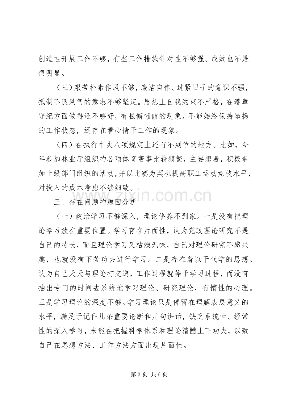 工会“三严三实”第二专题学习研讨发言材料.docx_第3页