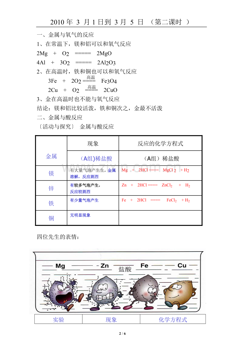 课题2金属的化学性质1.doc_第2页