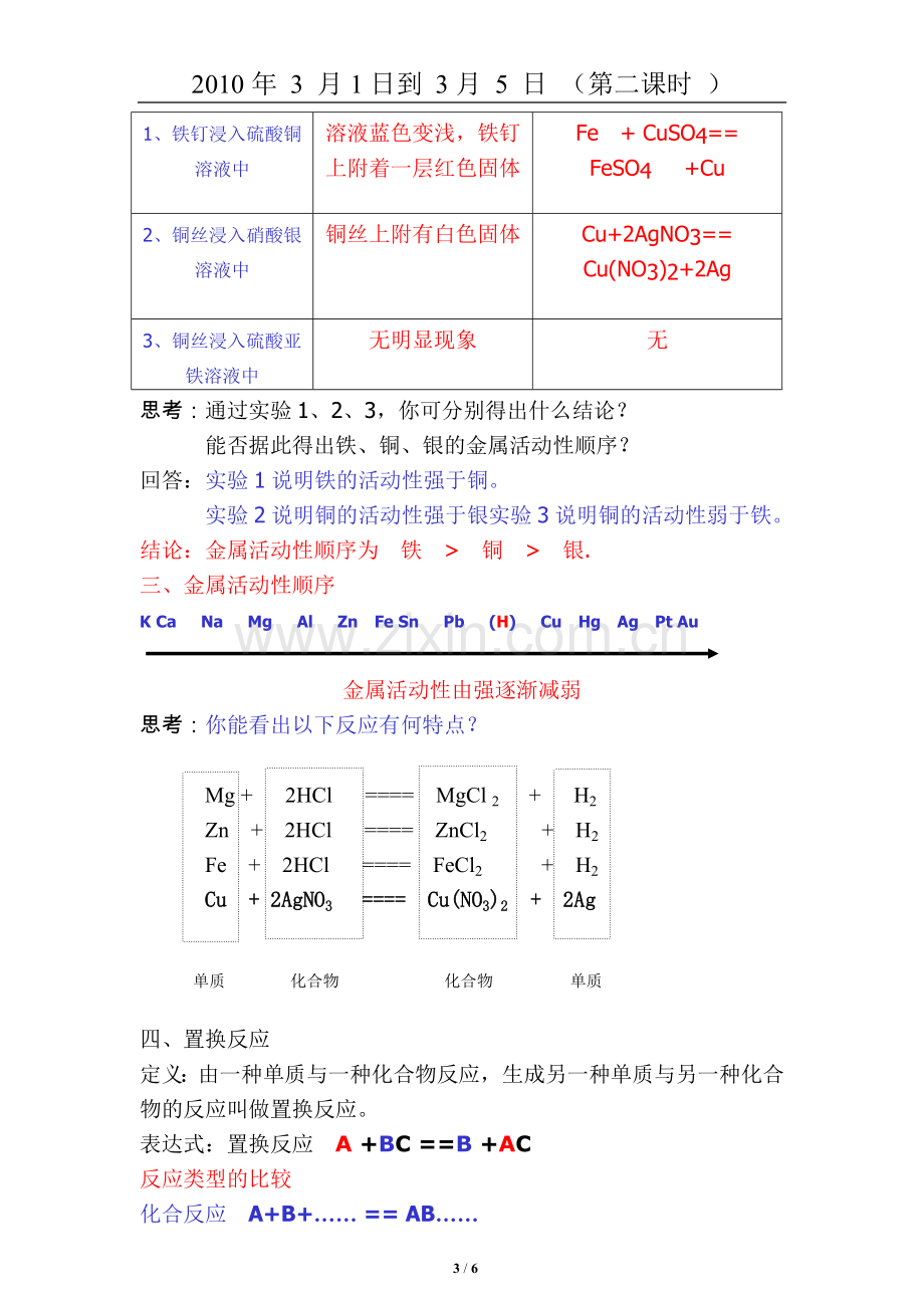 课题2金属的化学性质1.doc_第3页