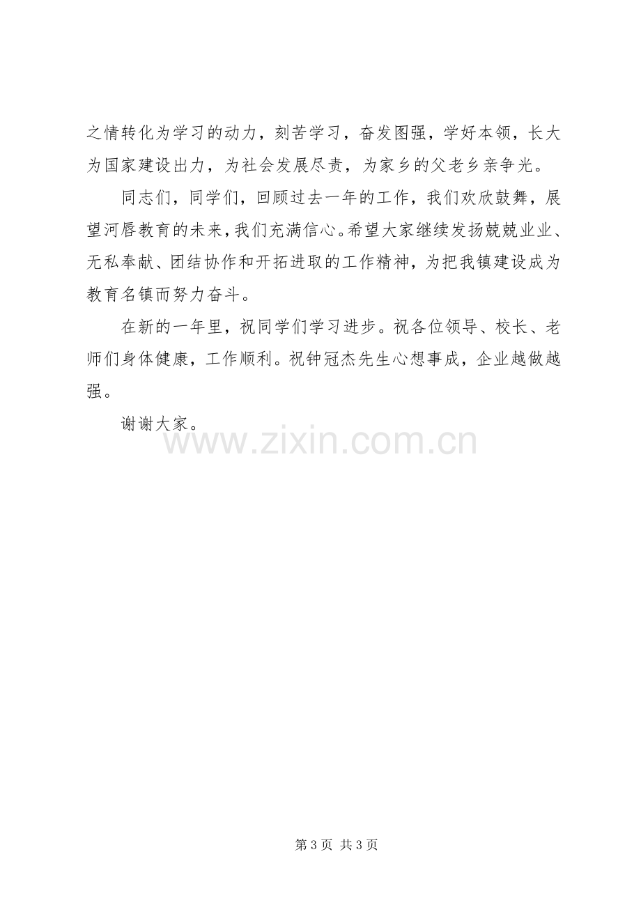 河唇镇奖学奖教表彰会上的讲话稿.docx_第3页