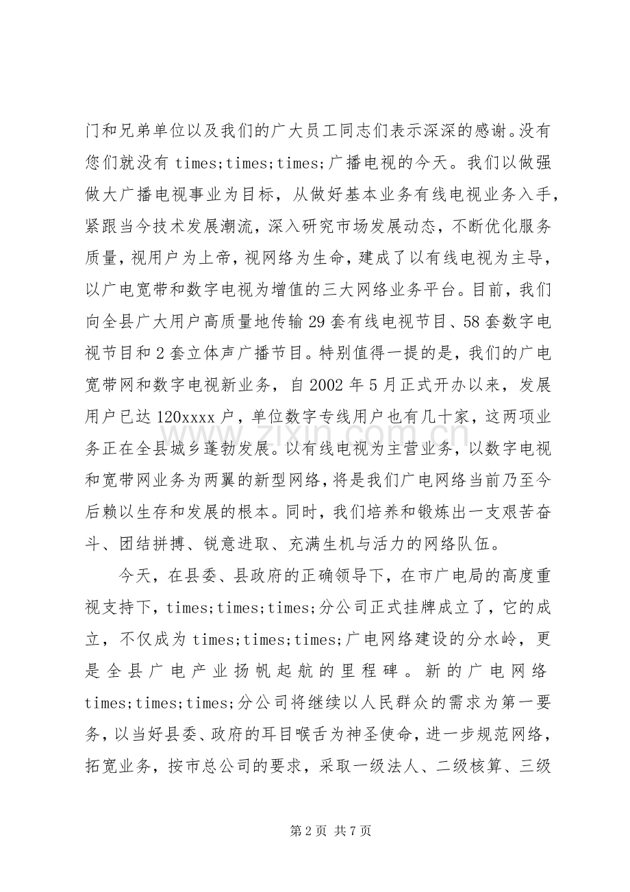 分公司成立大会上的领导讲话稿.docx_第2页