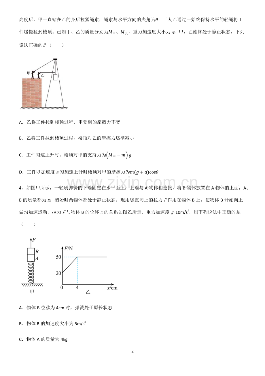 (文末附答案)人教版2022年高中物理牛顿运动定律考点大全笔记.pdf_第2页