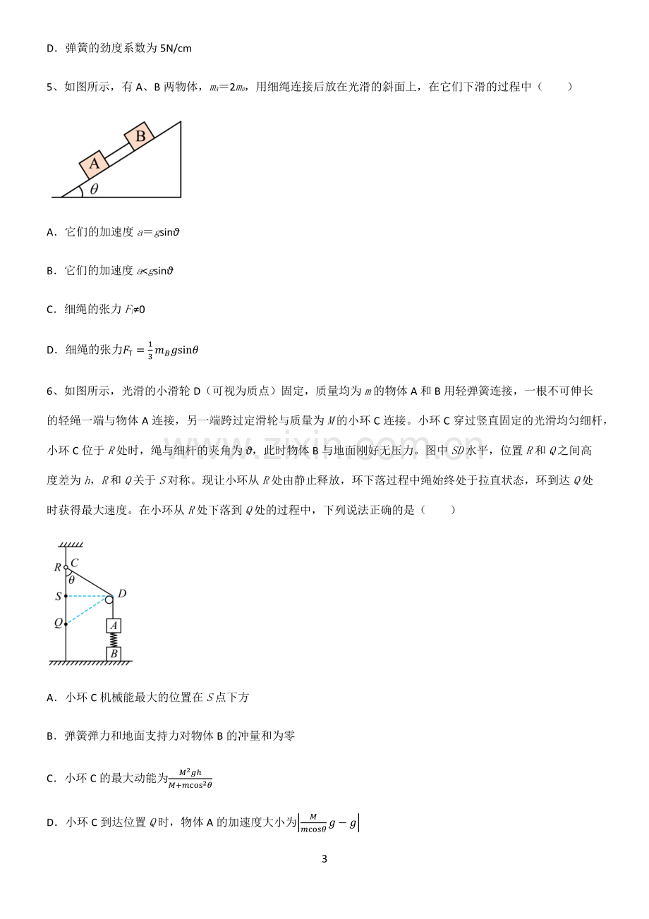 (文末附答案)人教版2022年高中物理牛顿运动定律考点大全笔记.pdf_第3页