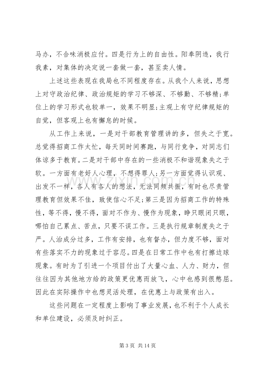 两学习两严格心得体会三篇.docx_第3页