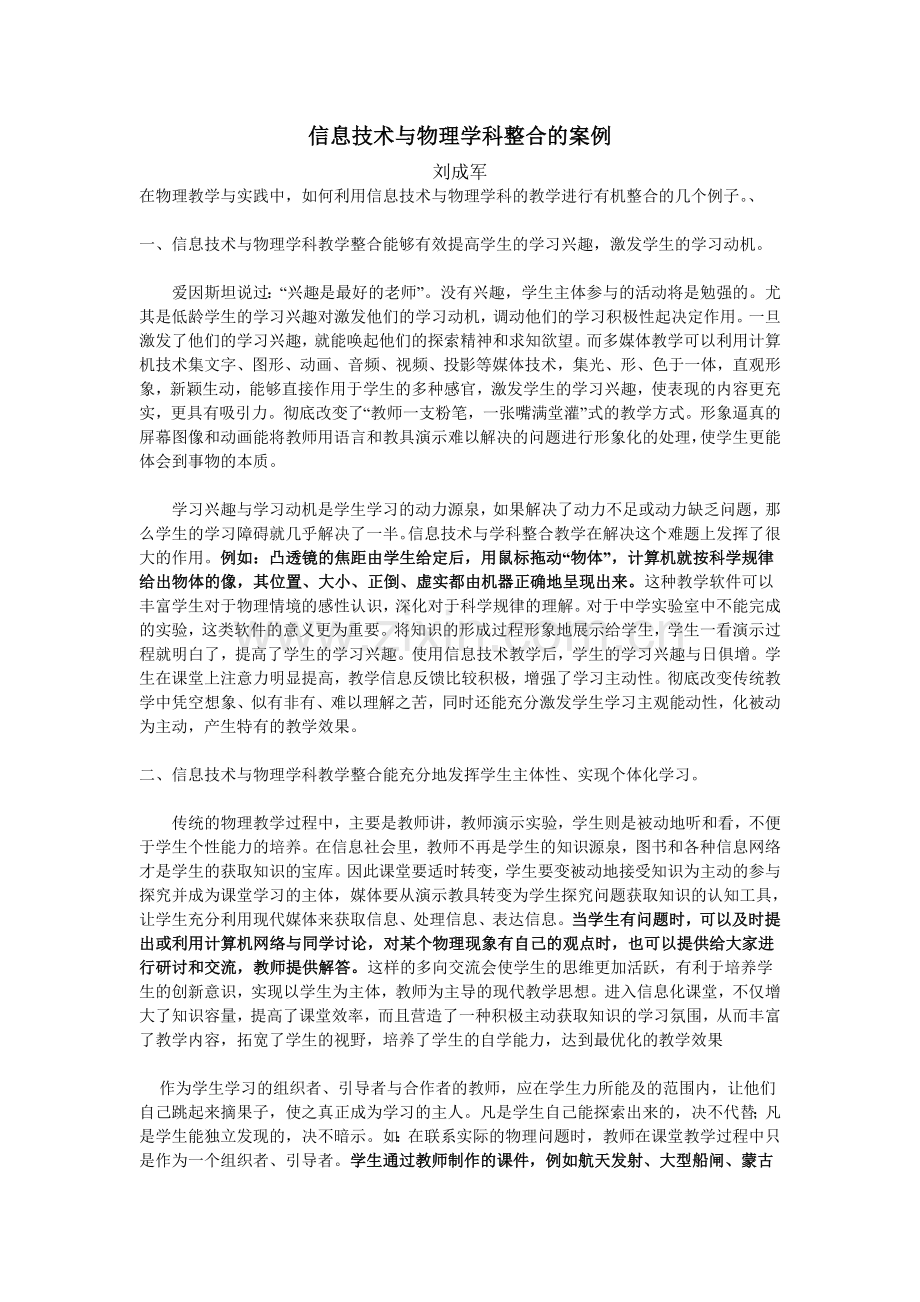 信息技术与物理学科整合的案例.doc_第1页