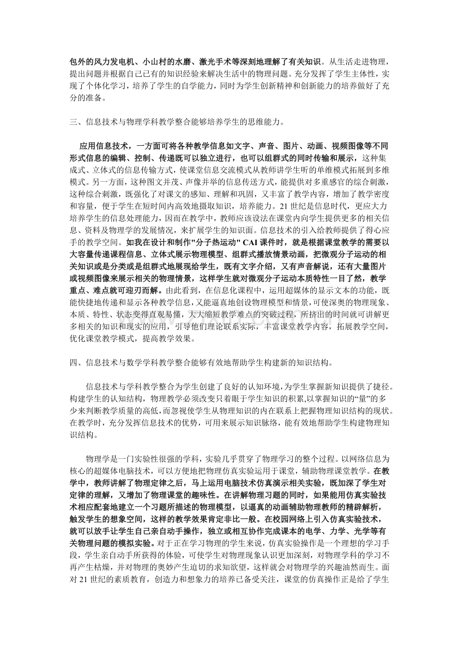 信息技术与物理学科整合的案例.doc_第2页