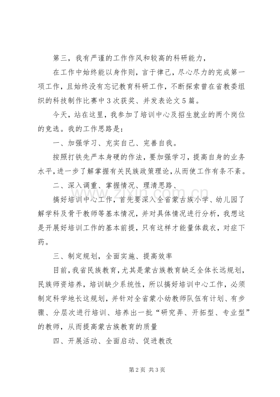 培训中心竞聘精彩演讲词.docx_第2页