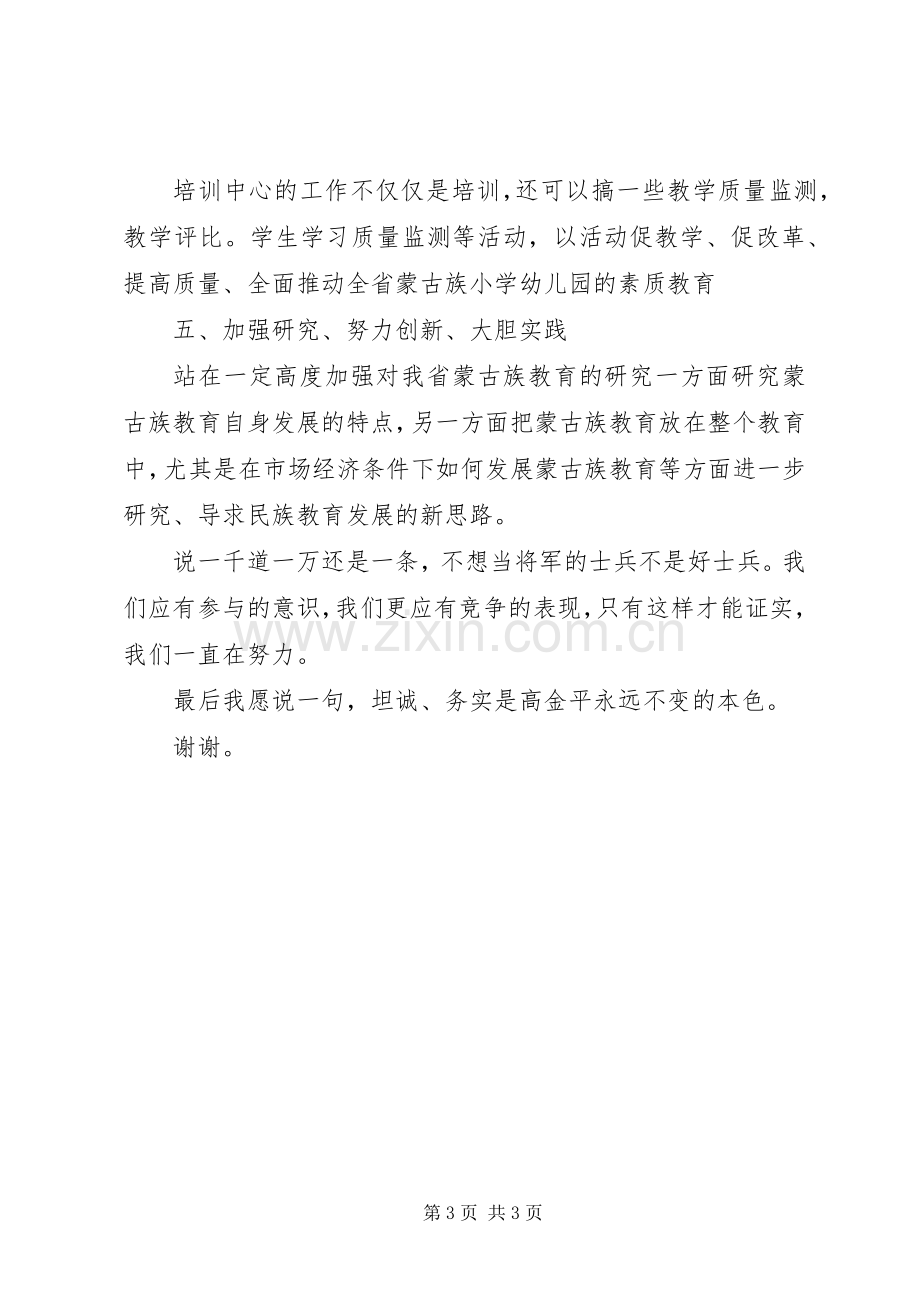 培训中心竞聘精彩演讲词.docx_第3页