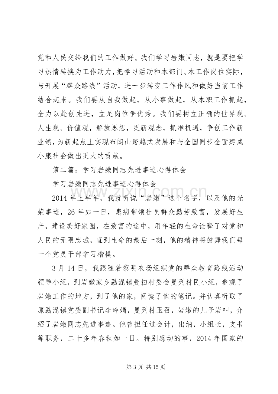 第一篇：学习岩嫩同志先进事迹心得体会.docx_第3页