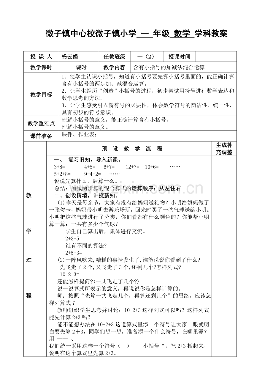 小学数学人教2011课标版一年级含有小括号的加减法混合运算.doc_第1页