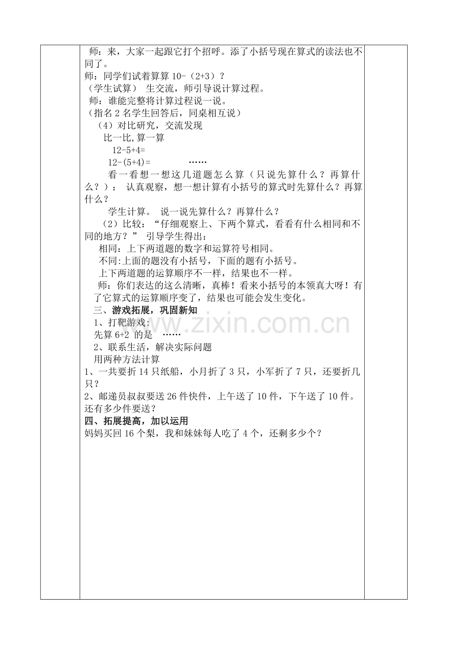 小学数学人教2011课标版一年级含有小括号的加减法混合运算.doc_第2页