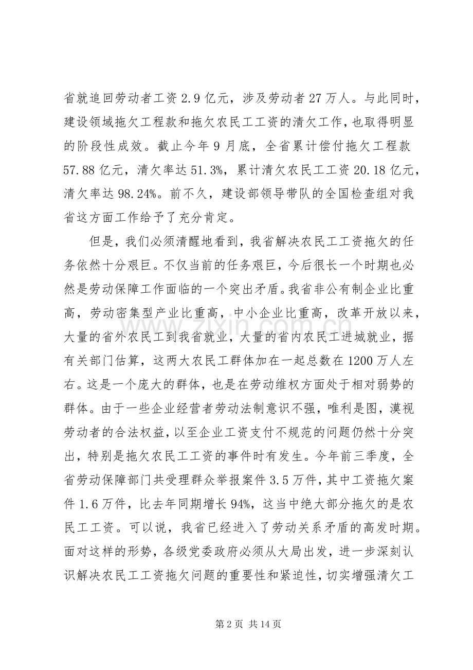 清理拖农民工工资讲话.docx_第2页