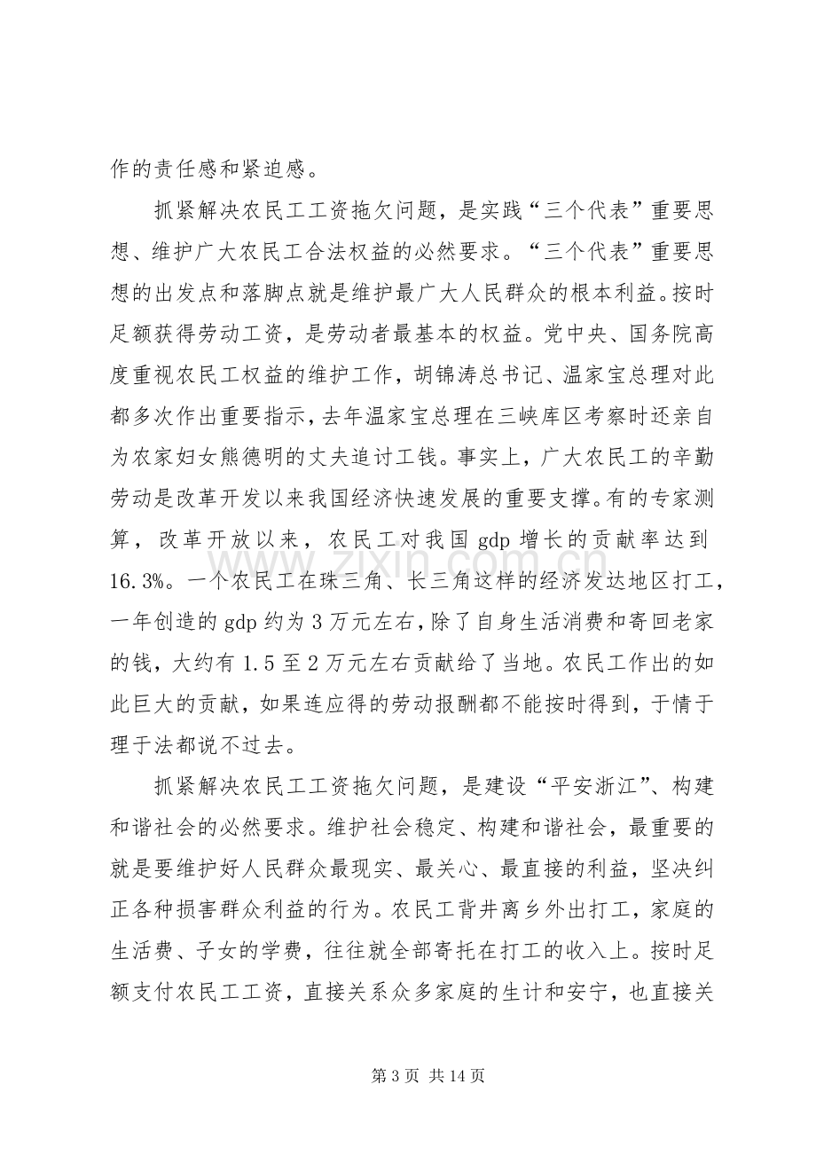 清理拖农民工工资讲话.docx_第3页