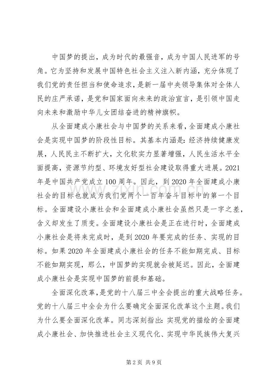 学习党课四个全面的心得体会.docx_第2页