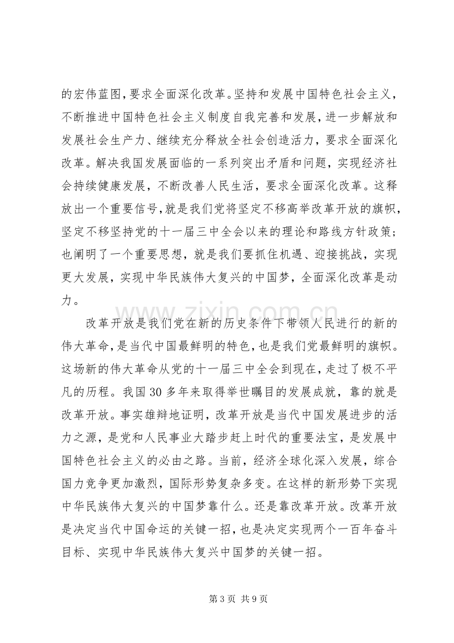 学习党课四个全面的心得体会.docx_第3页