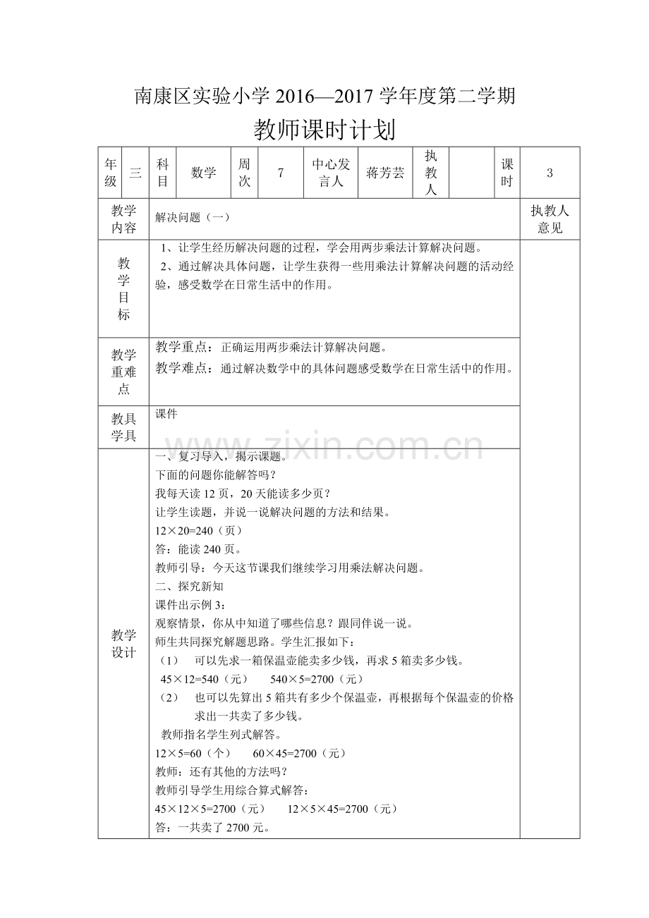 人教2011版小学数学三年级解决问题(连乘).doc_第1页