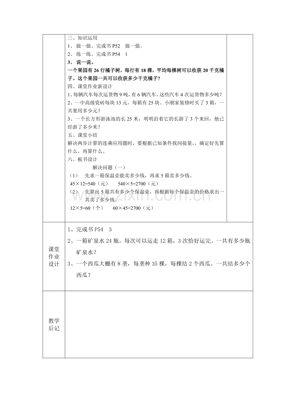 人教2011版小学数学三年级解决问题(连乘).doc_第2页