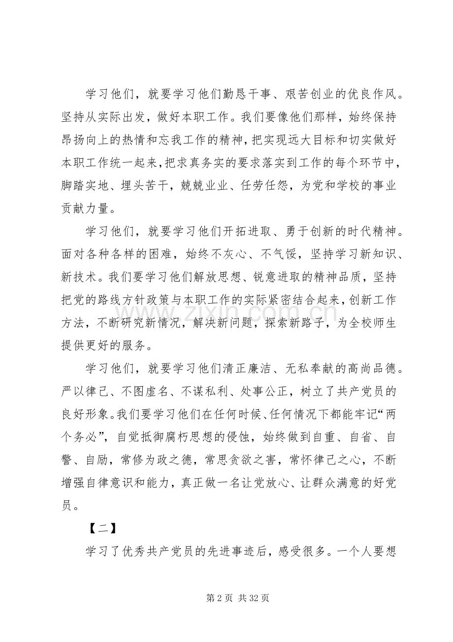 学习全国优秀党员心得体会18篇.docx_第2页