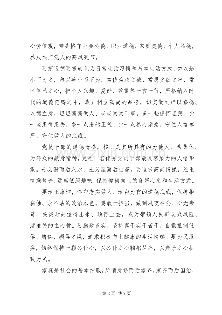 讲道德有品行做品德合格的明白人专题研讨发言稿.docx_第2页