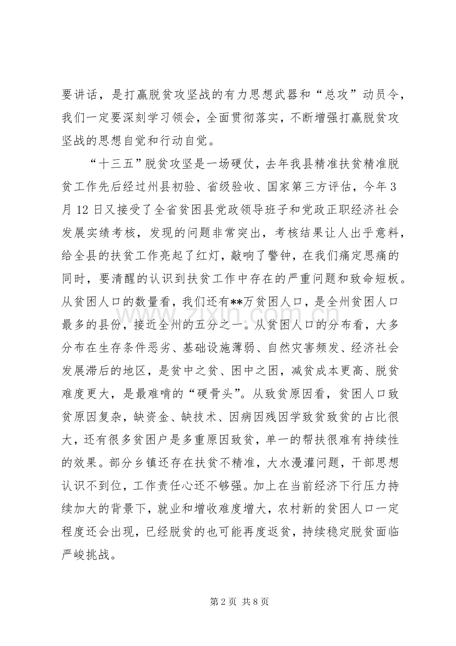 在全县精准扶贫精准脱贫培训会上的讲话.docx_第2页