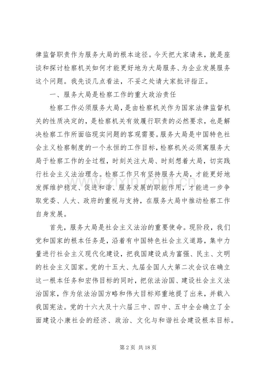 检察长工作会议讲话稿.docx_第2页