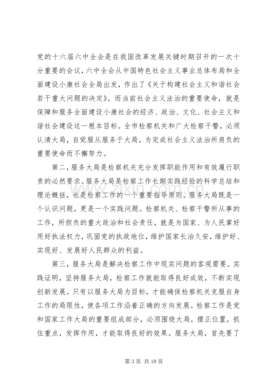 检察长工作会议讲话稿.docx_第3页