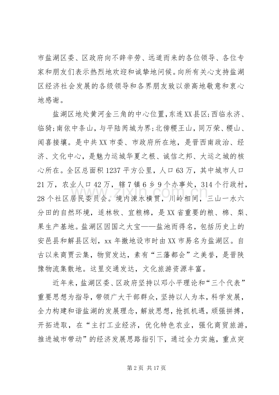 安全评审会致辞.docx_第2页