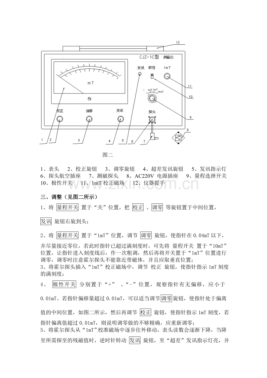 CJZ-1C指针式测磁仪使用说明书.doc_第3页