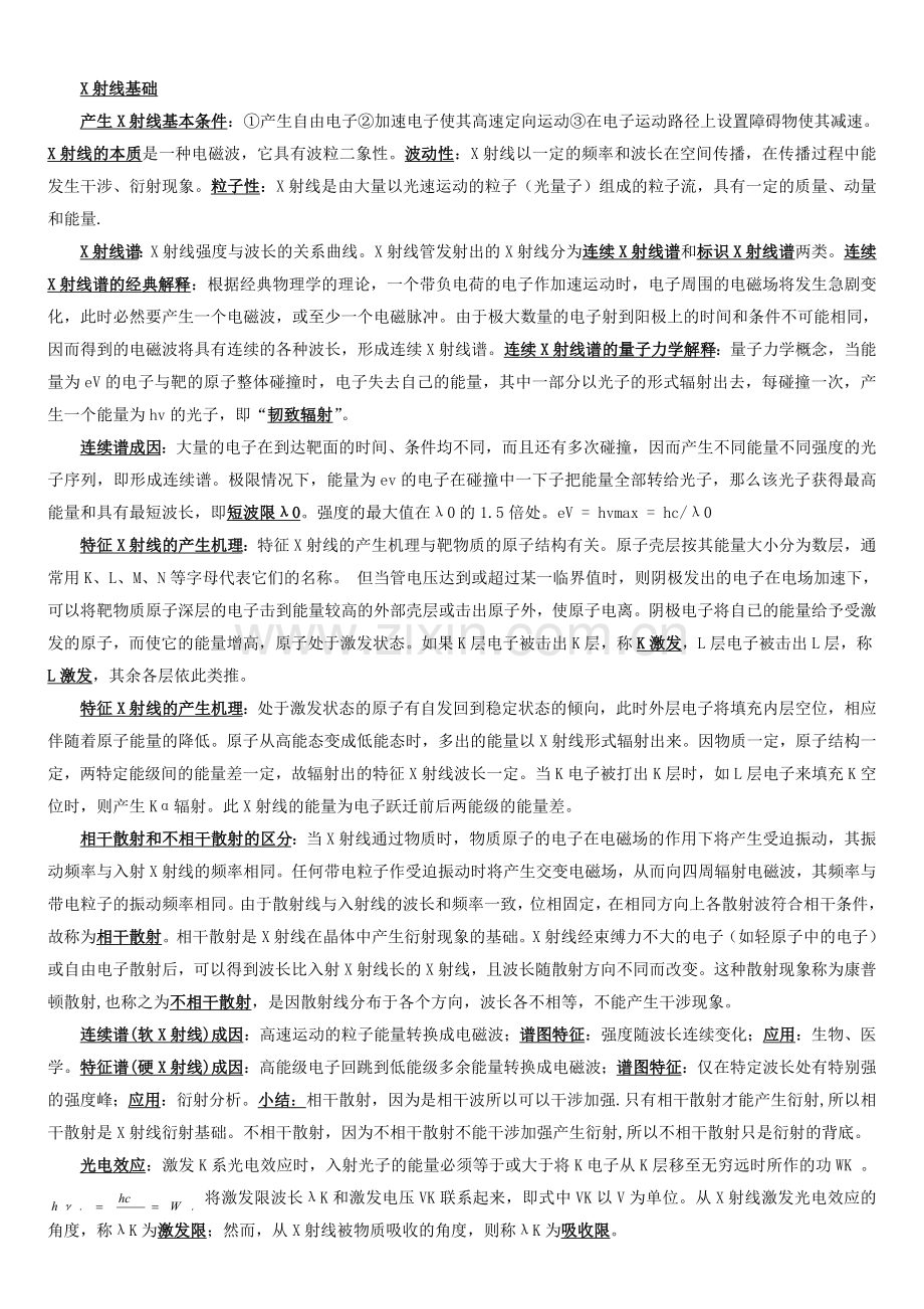 近代测试技术期末考试复习资料.doc_第1页