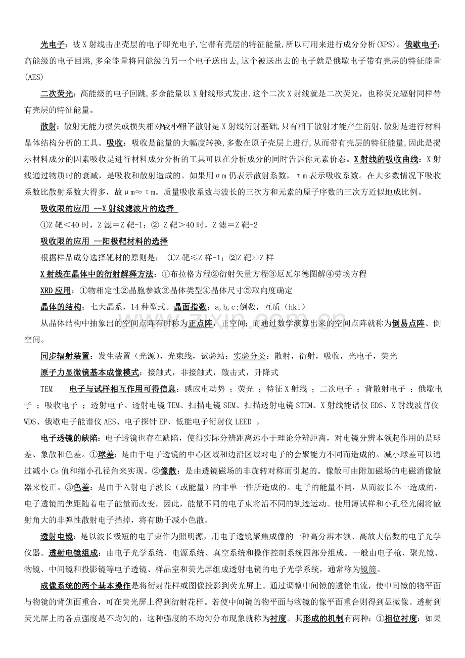 近代测试技术期末考试复习资料.doc_第2页