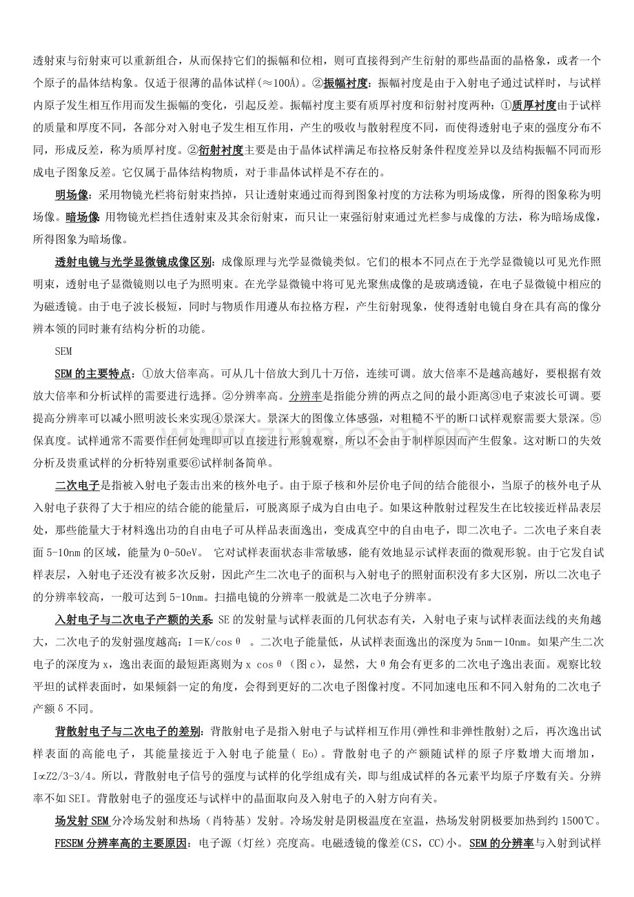 近代测试技术期末考试复习资料.doc_第3页