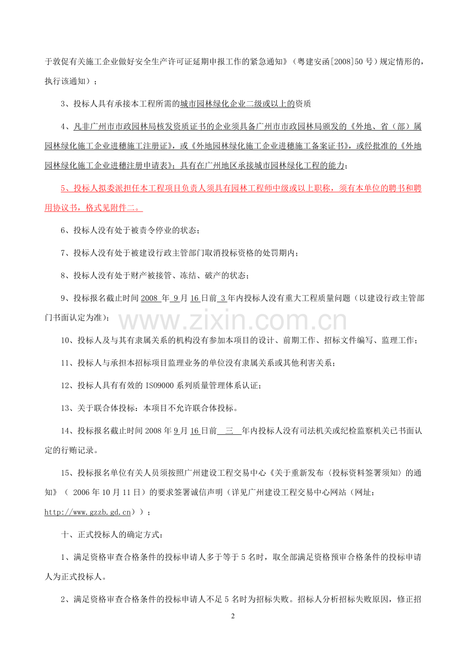 荔枝文化公园项目工程.doc_第2页