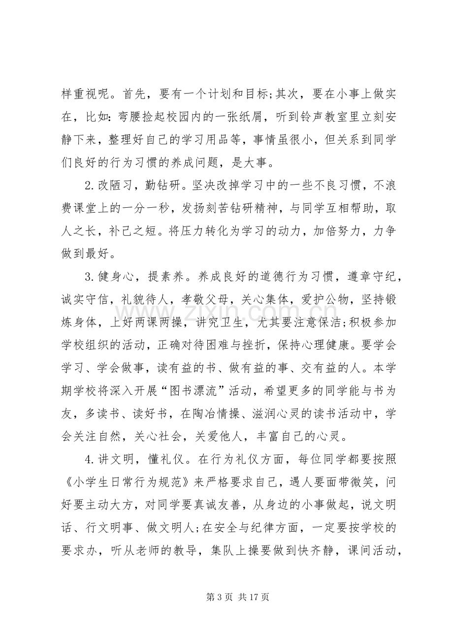 学校长春季开学典礼发言稿四篇.docx_第3页