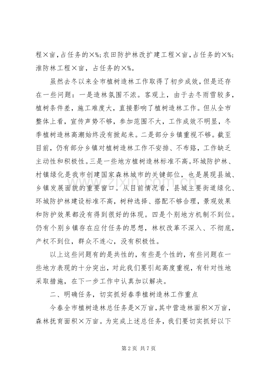 在全市春季植树造林现场会上的讲话.docx_第2页