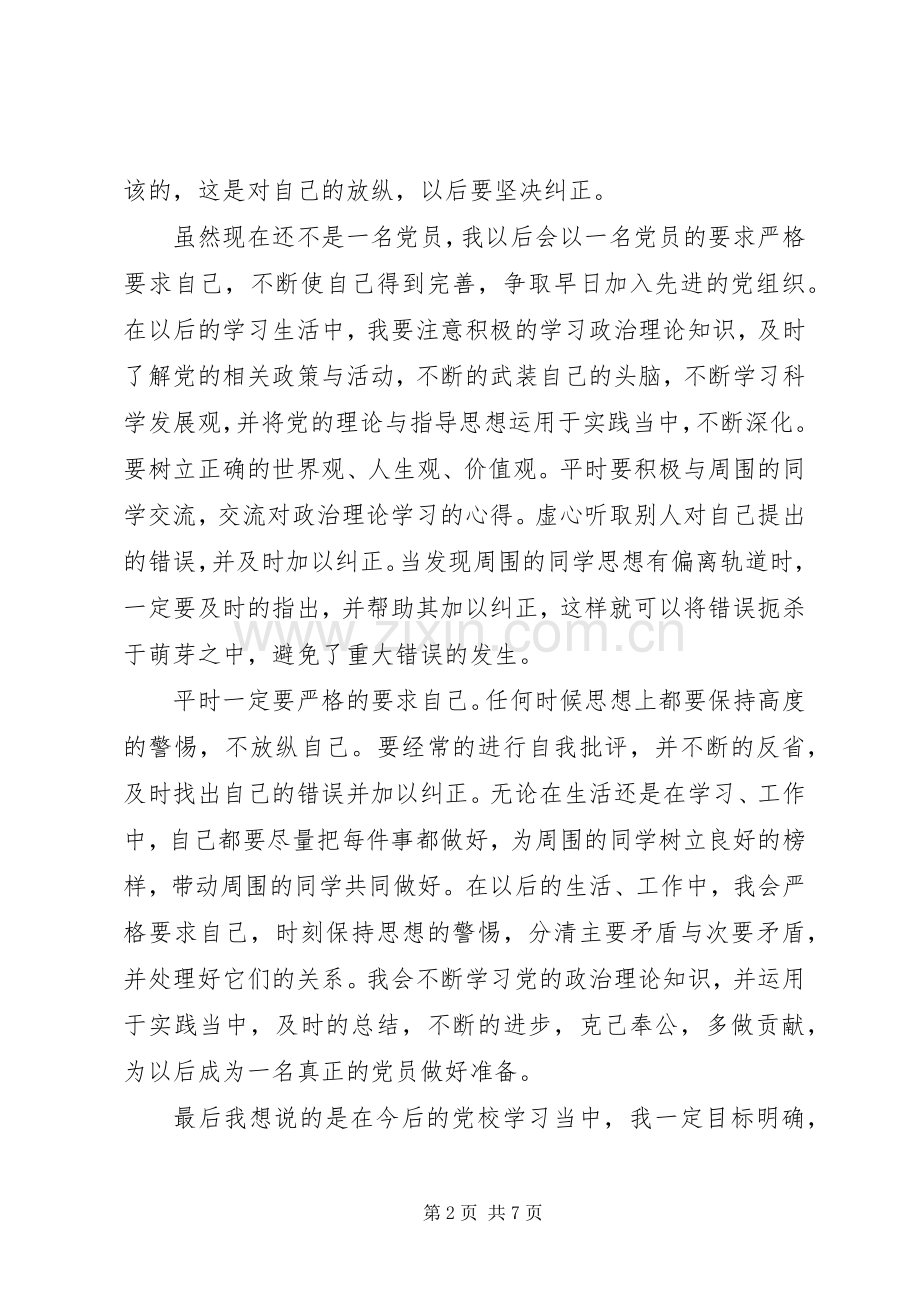 党章学习心得20XX年.docx_第2页