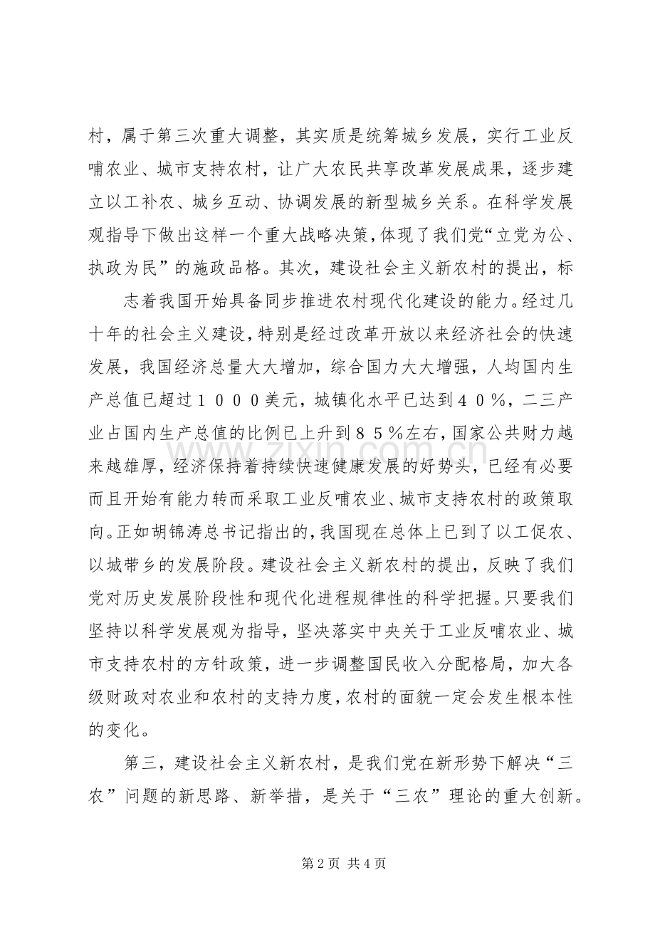 学习十六届五中全会精神的体会.docx_第2页