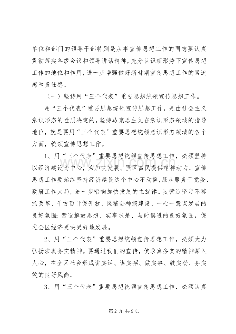 副书记宣传思想工作讲话.docx_第2页