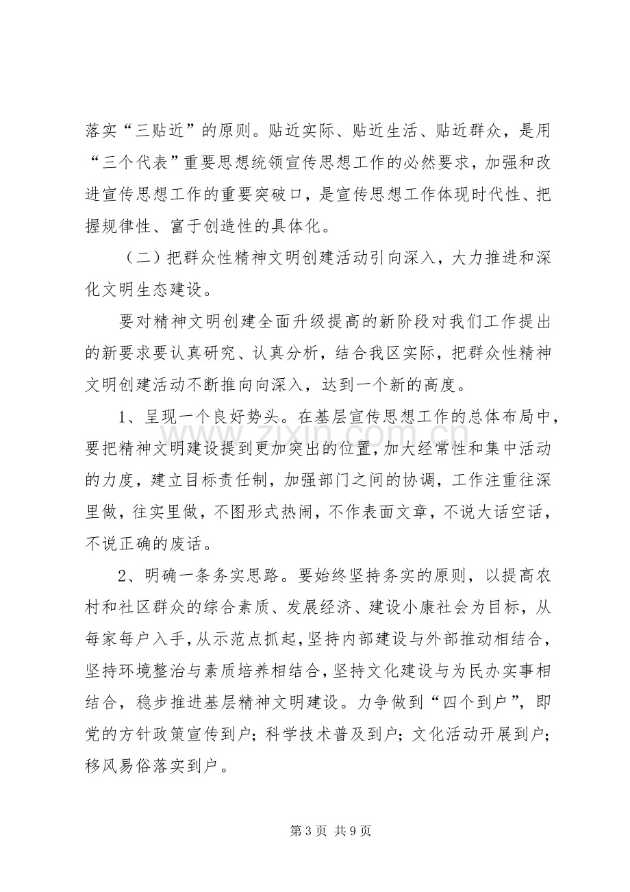 副书记宣传思想工作讲话.docx_第3页