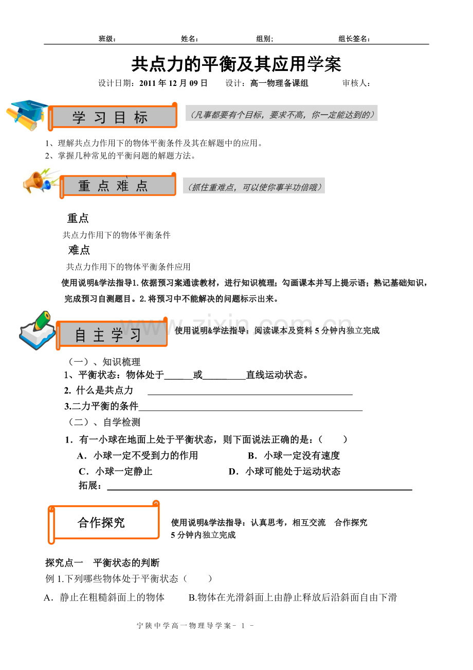 共点力作用下物体的平衡1.doc_第1页