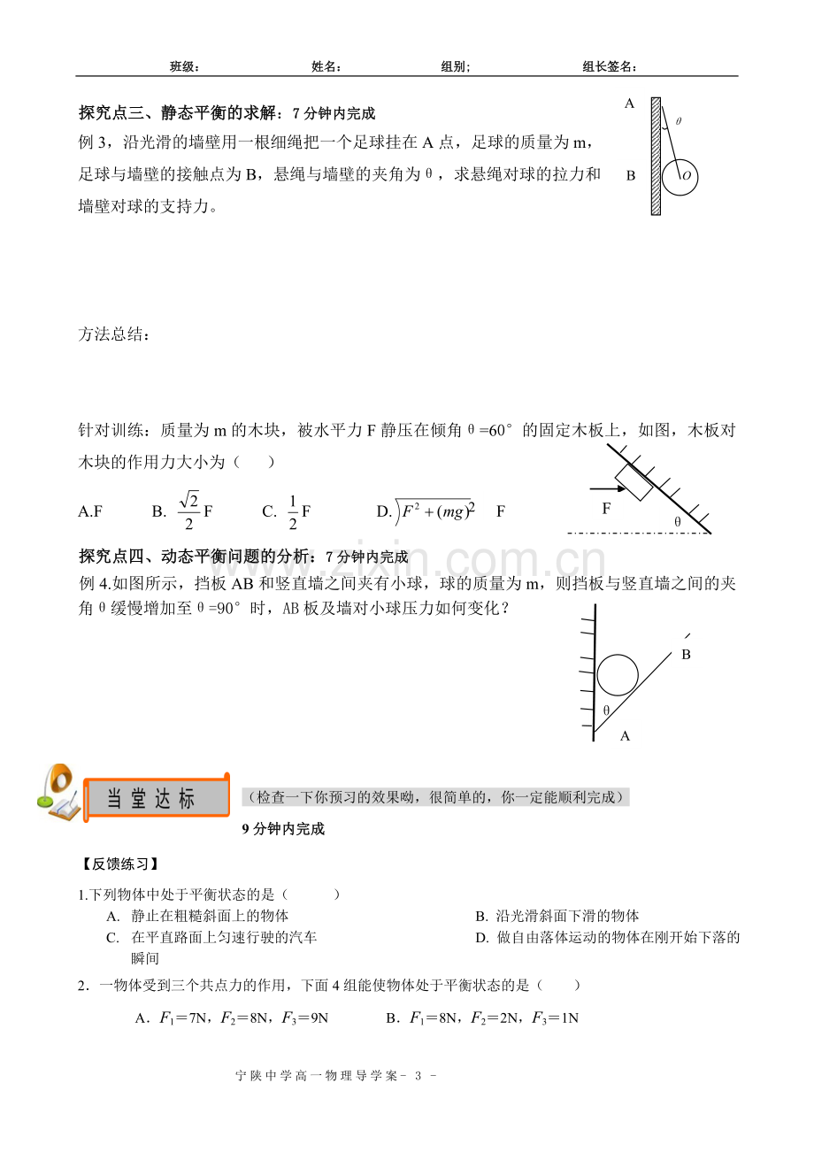 共点力作用下物体的平衡1.doc_第3页