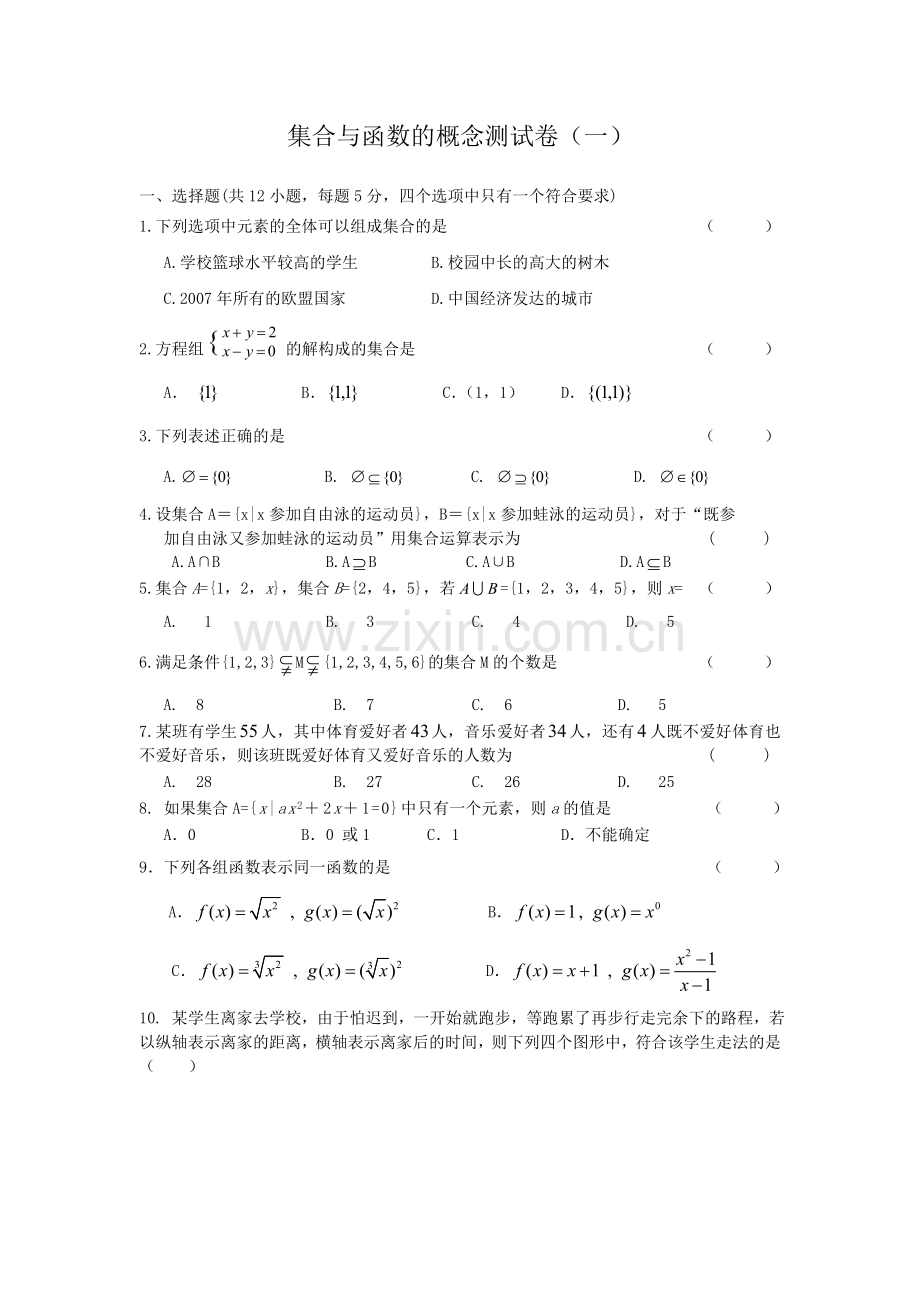 集合与函数的概念测试卷.doc_第1页