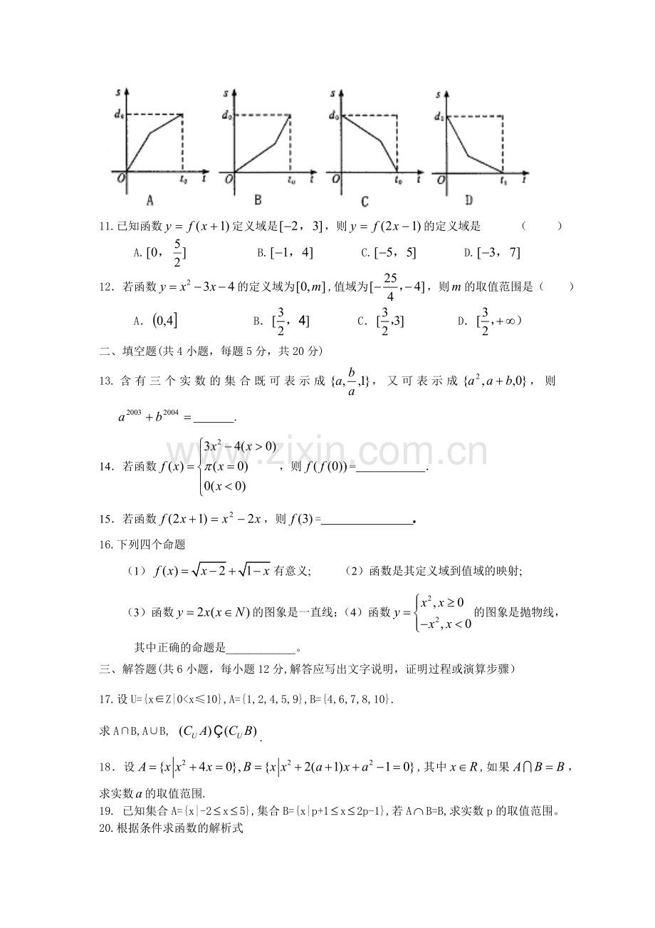 集合与函数的概念测试卷.doc_第2页