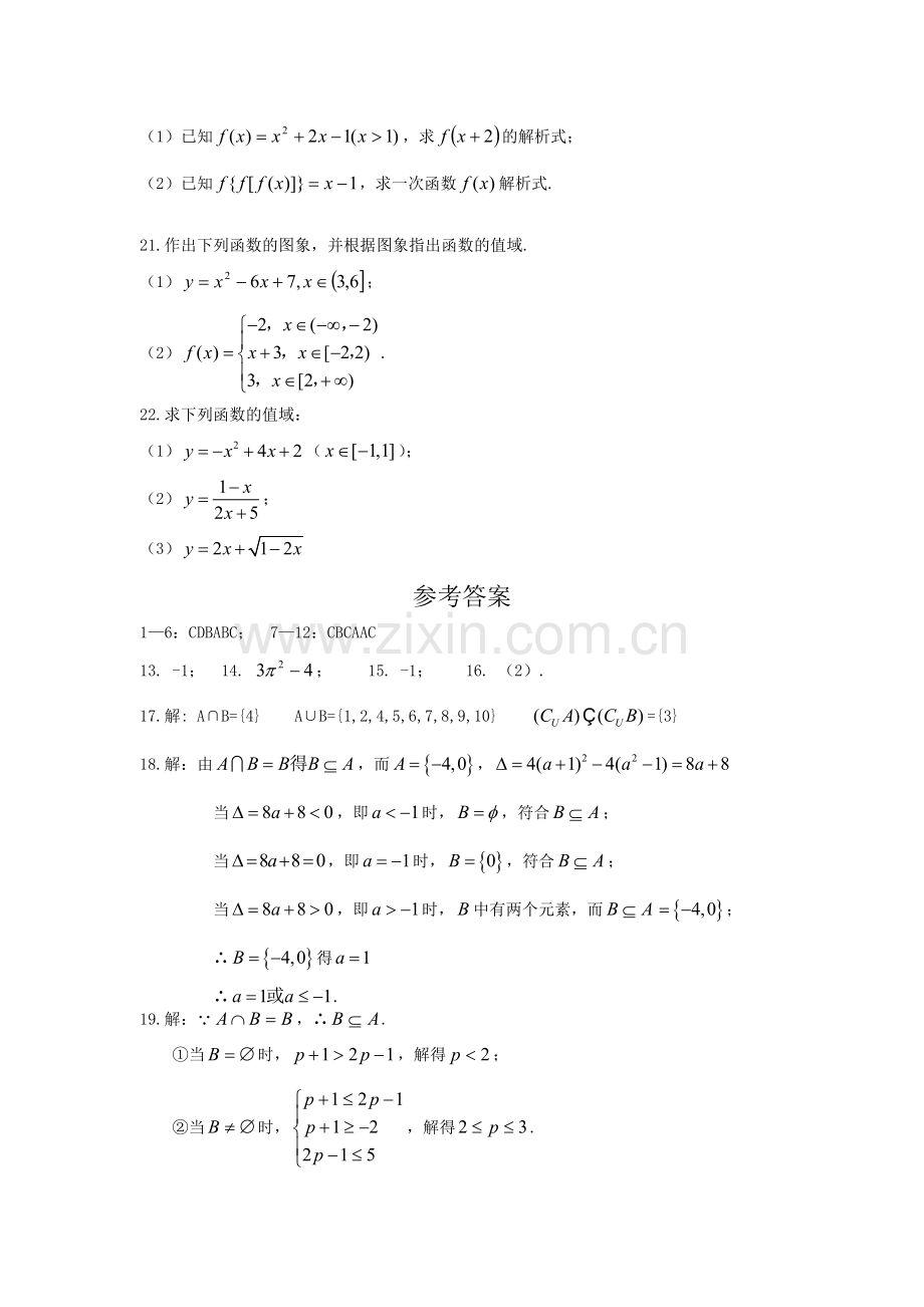 集合与函数的概念测试卷.doc_第3页