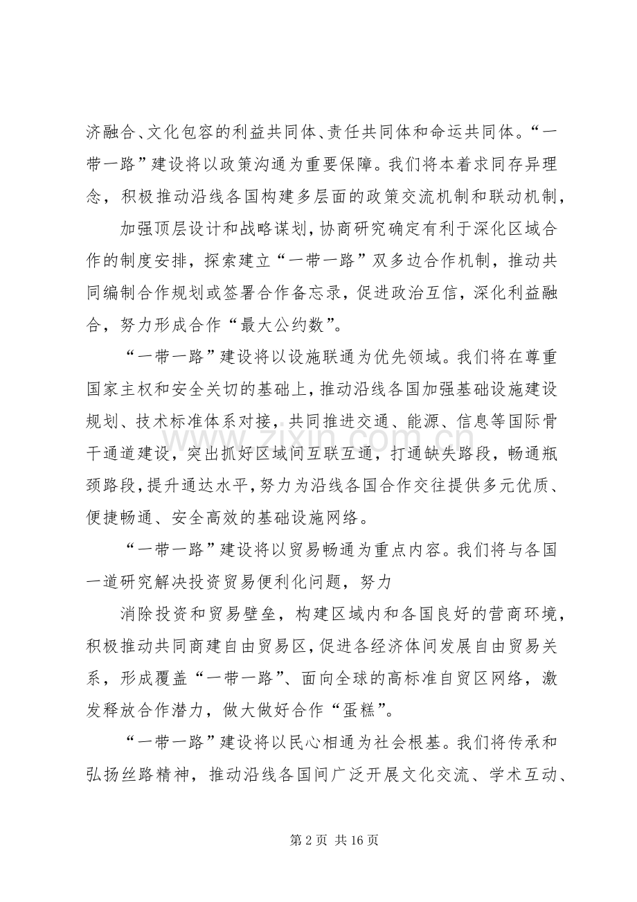 一带一路学习心得.docx_第2页