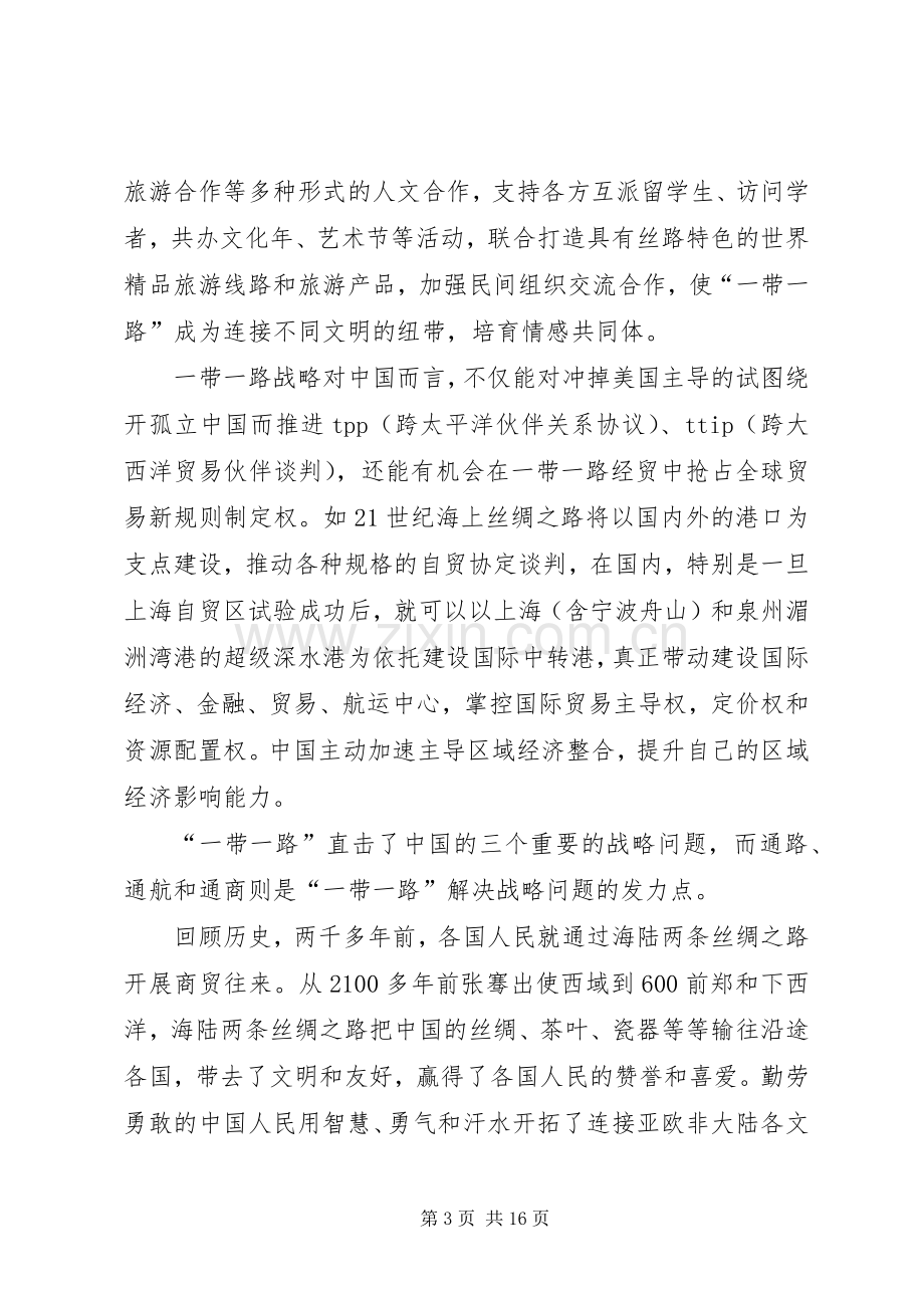 一带一路学习心得.docx_第3页