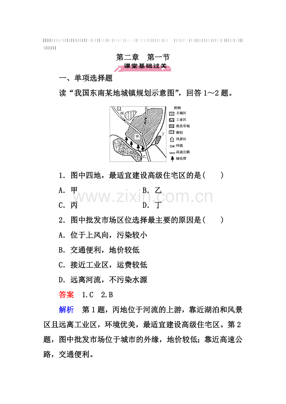 (中图版)高中地理必修二：第2章-第1节《城市的空间结构》练习及答案.doc_第1页