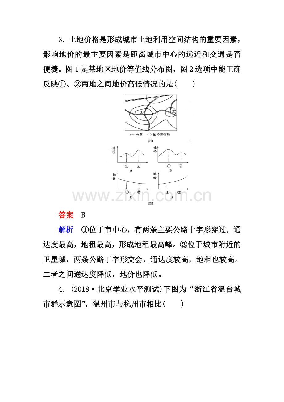 (中图版)高中地理必修二：第2章-第1节《城市的空间结构》练习及答案.doc_第2页