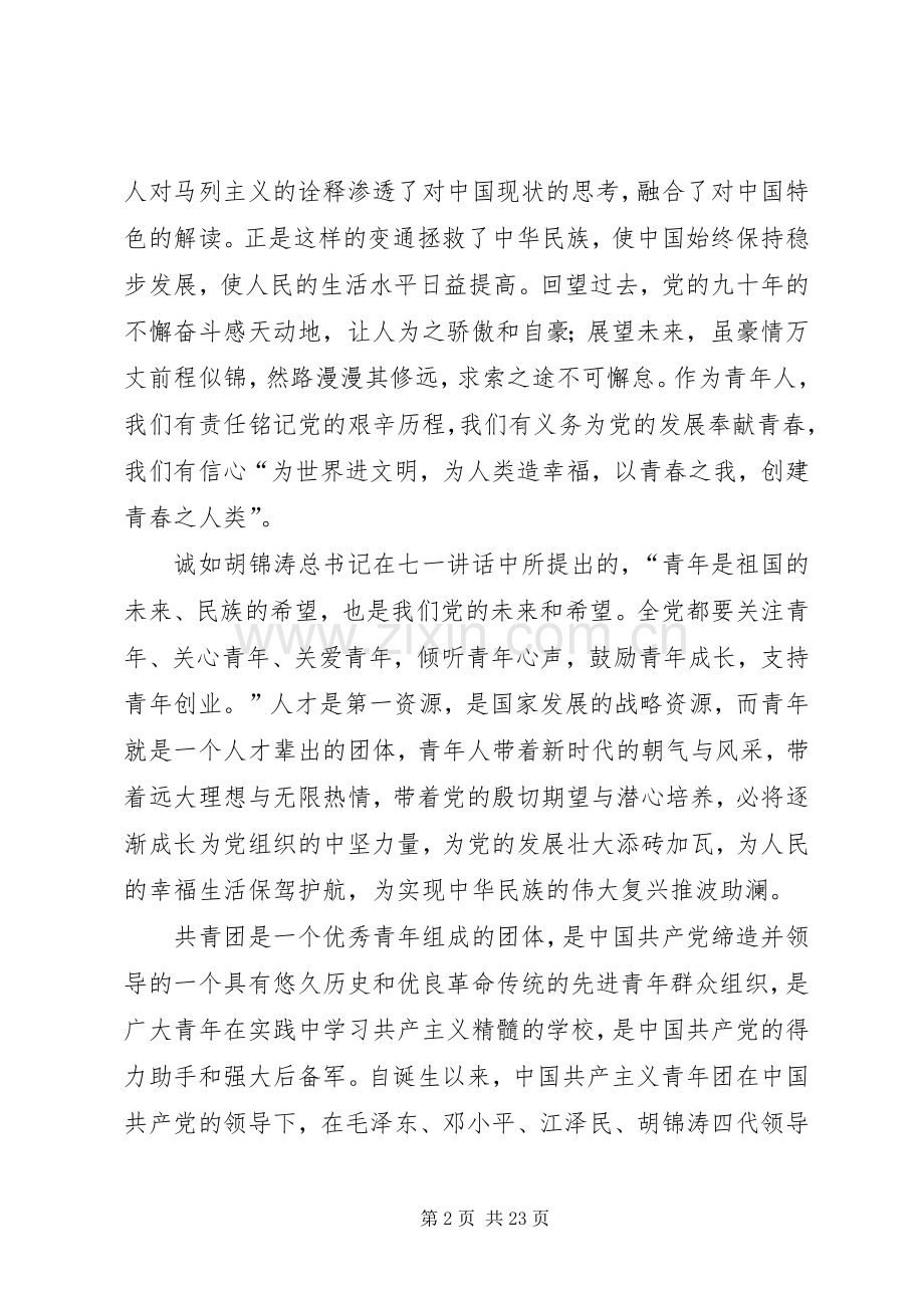 学习七一讲话征文.docx_第2页