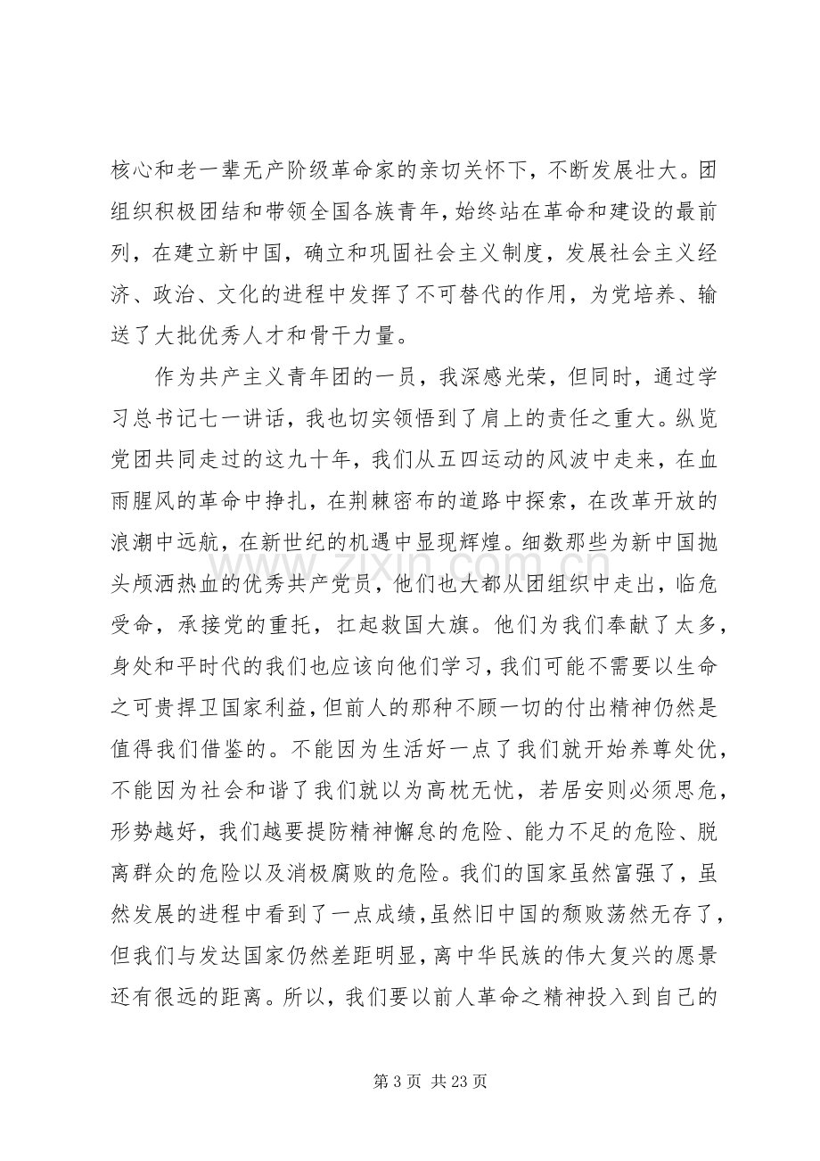 学习七一讲话征文.docx_第3页